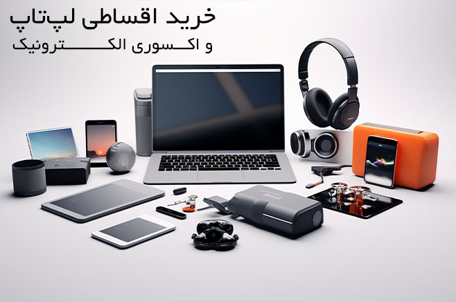 الکترونیک